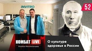 Invitro. Культура здоровья в России