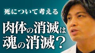 意識（魂）と身体は切り離せるか？ #精神科医　#益田裕介　#オンライン自助会