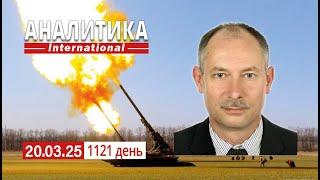 20.03 Удар по главной базе стратегической авиации рф "Энгельс". США готовятся начать переговоры.