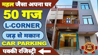 L CORNER वाला 50 गज का जड़ से मकान/50 gaj jad se makan 50 gaj independent house in uttam nagar #home