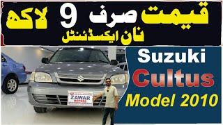 Suzuki Cultus Vxr 2010 || For Sale Price Just 9 Lakh ||