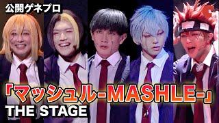 魔法の世界を肉体で制圧!?「マッシュル-MASHLE-」THE STAGE公開ゲネプロ