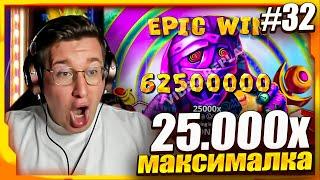 МАКСИМАЛКА - 25.000х - Mummyland Treasures ! / ТРЕПУТИН ЛОРД / ЛУЧШИЕ ЗАНОСЫ#32 / КАЗИНО БОНУСКИ