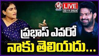 LIVE : I Don't Know Who Prabhas Is ! | Ys Sharmila | Prabhas | V6 News