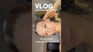 tg Sandra_Talks #vlog #клиническаяпсихология #практика #учеба #влог #психология #поступлениеввуз