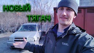 День поиска машин, скоро поедем в регионы на новом тягаче!