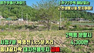 시청,북영천 i.c에서 5분거리 1가구2주택 해당사항없는 근린생활시설 준비중 전원주택지급매(426평) [매물번호606-1]/영천부동산가이드/영천부동산