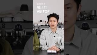 CC 어떤 원두가 맛있을지 고민이 된가면 커디터 추천픽