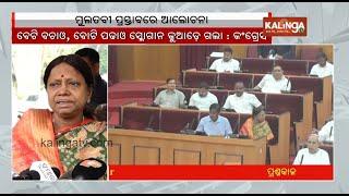 Opposition disrupts Odisha assembly over law and order issues | Kalinga TV