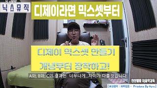 디제이믹스셋 만드는 노하우 전격공개~ Dj Mixset 이것이 진리!!! 안산별밤