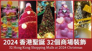 2024 Hong Kong Christmas Decoration in 32 Shopping Malls 