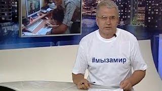 Телеканал «Донбасс» начинает бессрочную акцию «Мы за мир!»