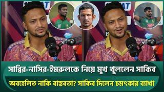 সাব্বির-নাসির-ইমরুলদের নিয়ে মুখ খুললেন সাকিব, অবহেলিত নাকি বাস্তবতা? দিলেন চমৎকার ব্যাখা | Shakib