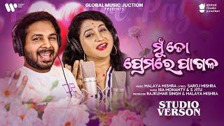 Mun To Premare Pagala | New Odia Romantic Song 2024 | Ira Mohanty ,S Jitu | Malaya Mishra | GMJ