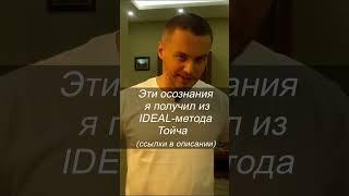 Почему тяжело отказаться от того, что тебе вредит? Подробнее - "..." и "описание" ИДЕАЛ-метод Тойча