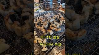 하남 장어구이 맛집 장어의꿈 탐방 #맛집 #장어의꿈 #하남장어전문점