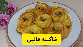 خاگینه قالبی مجلسی به این خوشمزه گی تا حالا نخوردی-حتما امتحانش کن