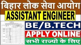 BPSC AEn Recruitment 2019 || Bihar BPSC Assistant Engineer Recruitment 2019 || Apply Online