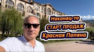 Наконец-то СТАРТ ПРОДАЖ на Красной Поляне ГК Поляна Rouge 540