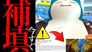 【本日中に急げ】緊急速報！！今すぐ〇〇やめて！？とんでもないバグであの特別なポケモンが出現！？【ポケモンGO・不具合・ワイルドエリア・カビゴン・ディアルガオリジン・Pokemon GO】