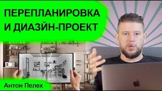   Дизайн-проект квартиры и перепланировка. Как избежать проблем с согласованием в будущем?