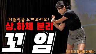 [골프레슨]골프 상.하체 분리 뒤틀린 몸통회전 꼬임 프로같은 다운스윙 전환동작 골프스윙이 쉬워집니다 아이언 잘치는법ㅣ홀인원TV