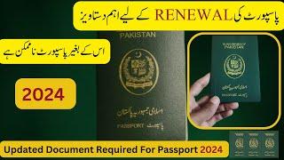 How to Renew Your Pakistani Passport Easily in 2024 | Step-by-Step Guide