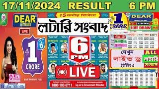 Sikkim State Lottery Result LIVE | Dear Vixen Day Sunday | 17/11/2024 | 6 PM Lottery Sambad