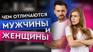 Чем отличаются мужчины и женщины?  — Так вот оно что #38