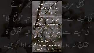 15 SHABAN AL-MUAZZAM KE NAWAFIL KA TARIKA #Shaban #15Shaban #ShabeBarat #ShabeBaratIbadat #Ibadat