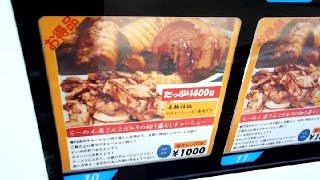 Roast Pork Vending Machine in Japan!