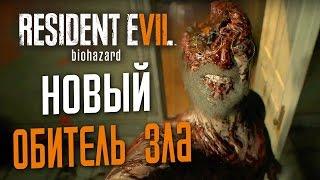 Прохождение RESIDENT EVIL 7: BIOHAZARD — НОВЫЙ ОБИТЕЛЬ ЗЛА! ДОБРО ПОЖАЛОВАТЬ В СЕМЬЮ,СЫНОК!