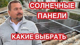 Какие солнечные панели лучшие на рынке #солнечнаяэнергия  #placassolares