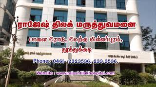 Rajesh Thilak Multi Speciality Hospital | Dialysis