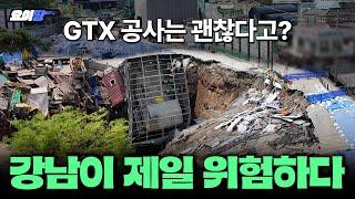 지하철+지하개발+노후 수도관, 강남 거대 지하도시가 만든 싱크홀 공포 | 광명 땅꺼짐 현장 | 요이땅
