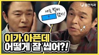 정보석도 궁금해했던 임플란트치과?_식당편