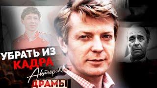 За что этих актеров убрали из кино | Олег Борисов, Лев Прыгунов, Олег Даль, Олег Стриженов