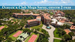 Club Mega Saray 5*, Турция, март, 2021. Как отдыхается в пандемию?