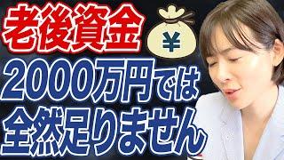 老後「2000万円問題」は今や4000万円！？ベストな資産形成法とは？