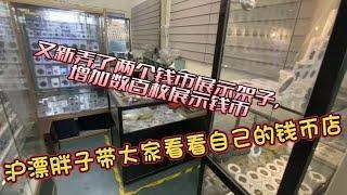 沪漂带大家看看最近店铺新增加的两个钱币展示架，整体效果满意不