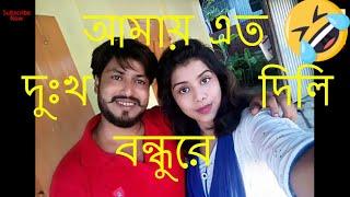 Amay Ato Dukho Dili Bondhu(আমায় এত দুঃখ দিলি বন্ধু)|Sad Song|Heart Touching Song|Raja Hassan|2019