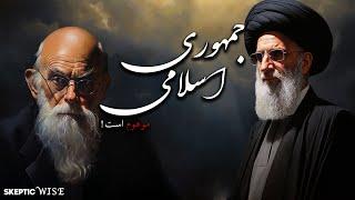 آیا جمهوری میتواند اسلامی باشد؟