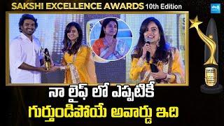 Actress Vaishnavi Chaitanya Speech At Sakshi Excellence Awards 2025 | Baby Movie | @SakshiTVCinema