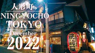 【東京】［Japan walking tour］A walk in Ningyocho, Tokyo.　人形町で散歩