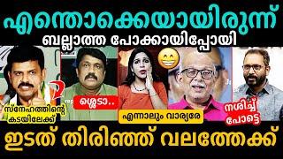 കണ്ടകശനിയും കൊട്ടതേങ്ങേംSandeep Warrier | Adv Jayashankar Troll Malayalam