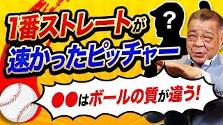 【1番速かったピッチャー】ストレートが速かったのはあの人！歴代の投手のストレートの特徴を語り尽くす！