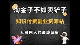 网创被割低于1万的，互联网小白勿进，这个项目的钱你挣不了