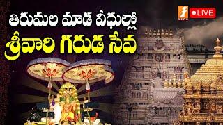 తిరుమల మాడ వీధుల్లో... | Tirumala Srivari Brahmotsavam 2024 | Garuda Seva | iNews