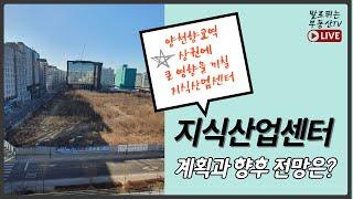 양천향교역 지식산업센터 계획과 향후 전망은??