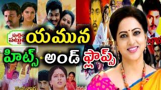 Yamuna hits and flops all Telugu movies list in Telugu entertainment9